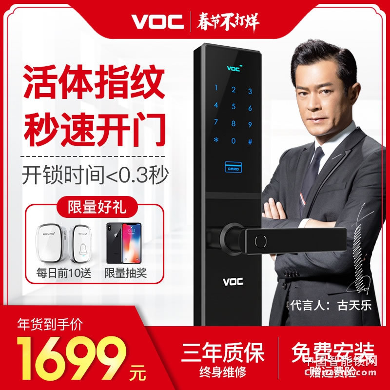 VOC指紋鎖家用防盜門 X7RB電子鎖 