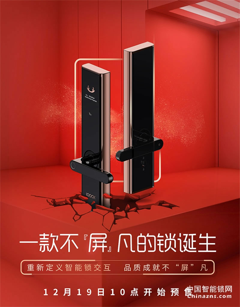 鹿客(LOOCK)Touch2 Pro防水指紋鎖 觸屏指紋鎖