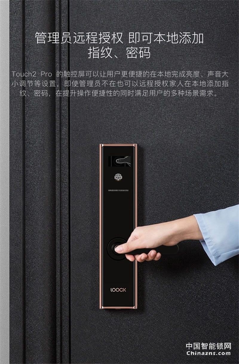 鹿客(LOOCK)Touch2 Pro防水指紋鎖 觸屏指紋鎖