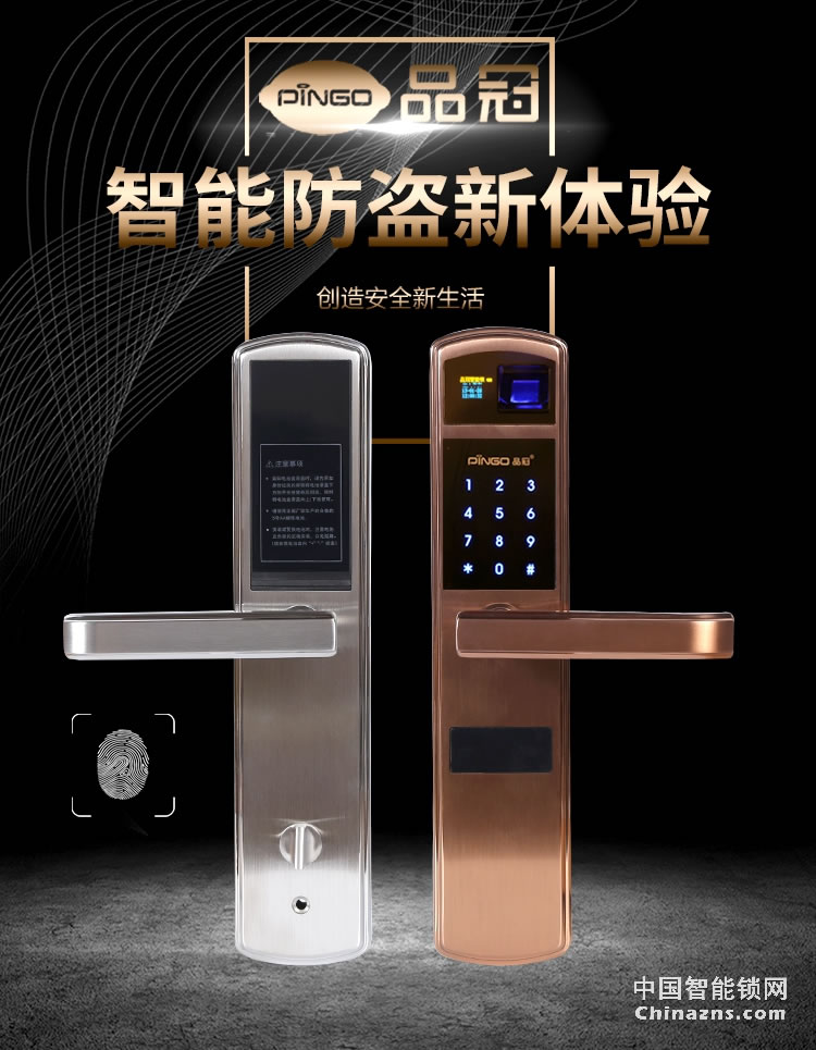 榮事達品冠智能門鎖靈睿系列 304不銹鋼指紋鎖