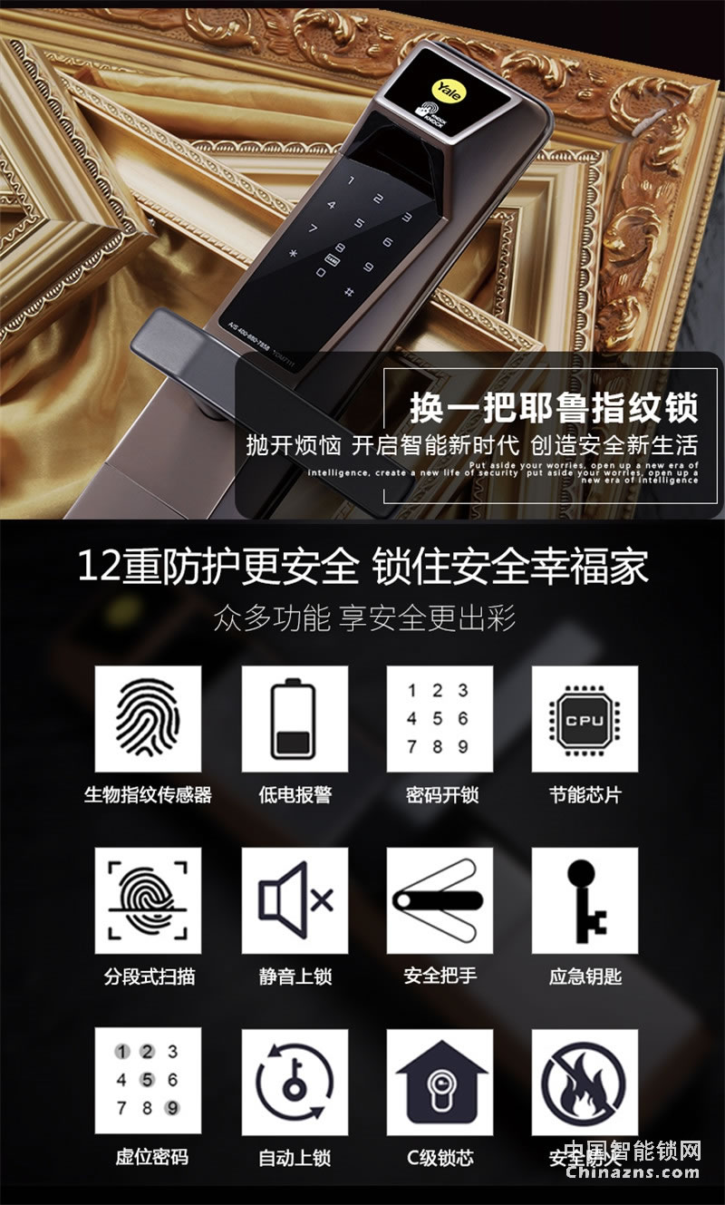 Yale 耶魯指紋鎖YDM7111 多重開(kāi)鎖方式