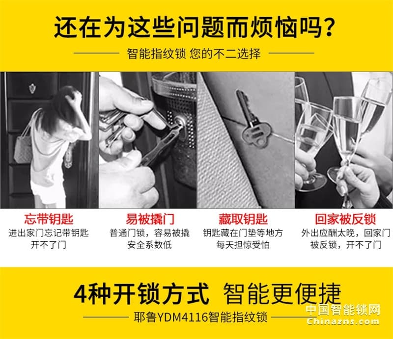 Yale耶魯指紋智能鎖 YDM4116電子鎖