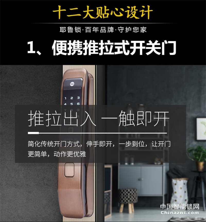 Yale 耶魯指紋密碼鎖 YMI70電子鎖