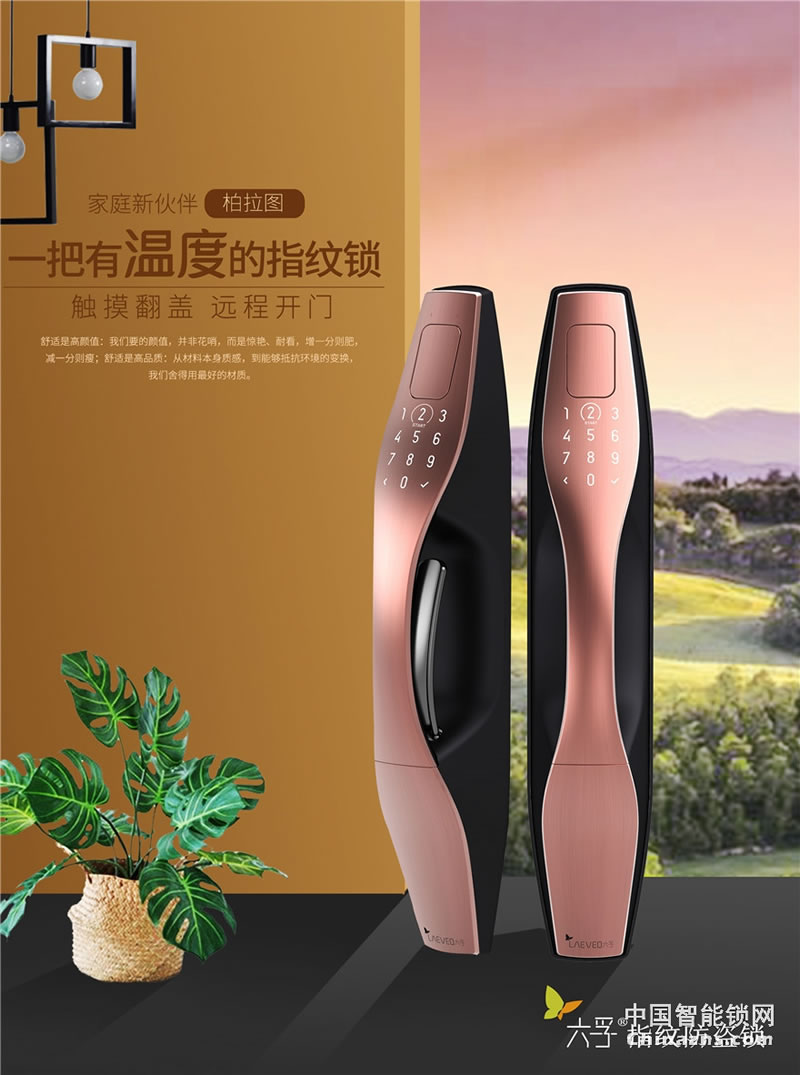 六孚指紋鎖 柏拉圖指紋防盜鎖 自動(dòng)鎖門/觸摸翻蓋/遠(yuǎn)程微信開(kāi)門