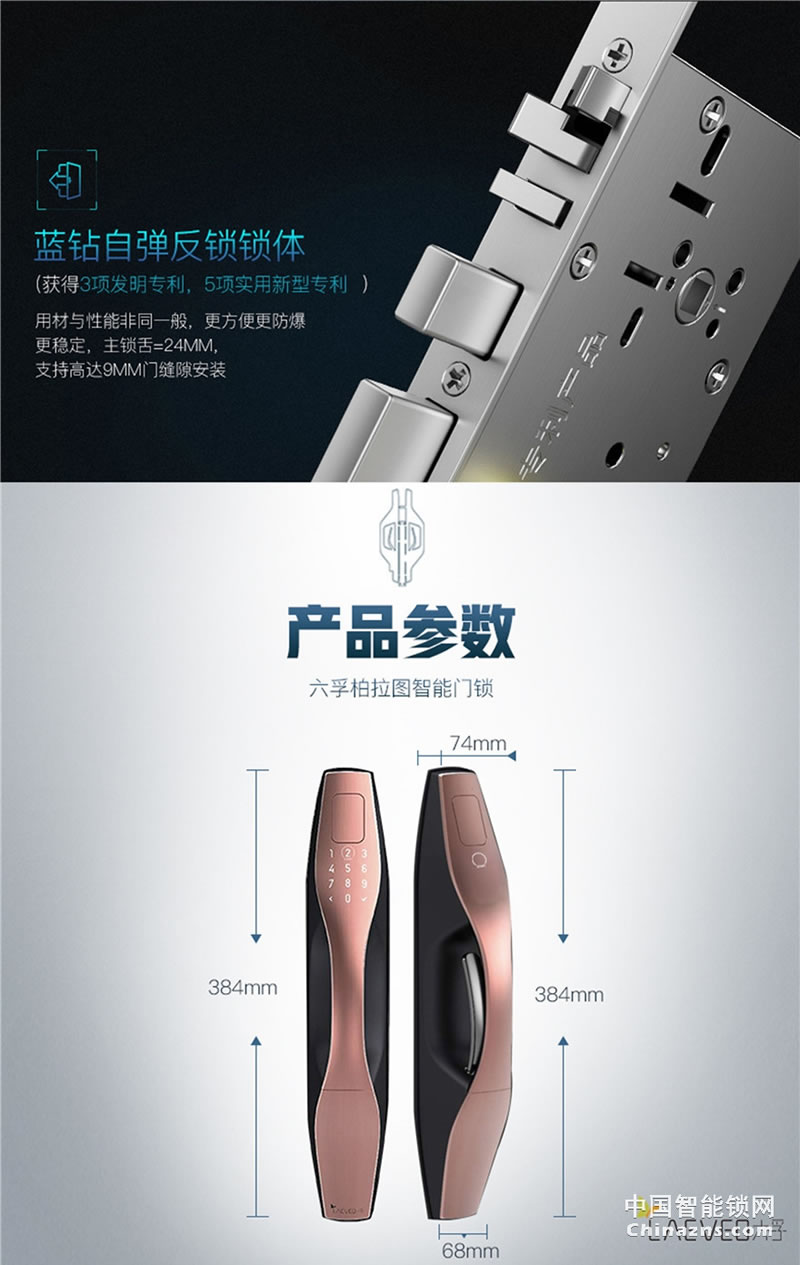 六孚指紋鎖 柏拉圖指紋防盜鎖 自動(dòng)鎖門/觸摸翻蓋/遠(yuǎn)程微信開(kāi)門