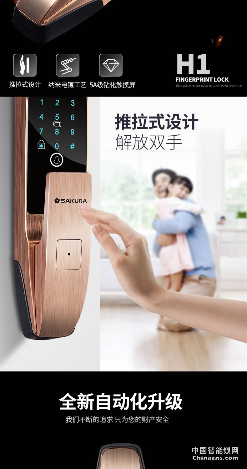 櫻花全自動(dòng)指紋鎖 家用防盜門智能電子鎖密碼開鎖