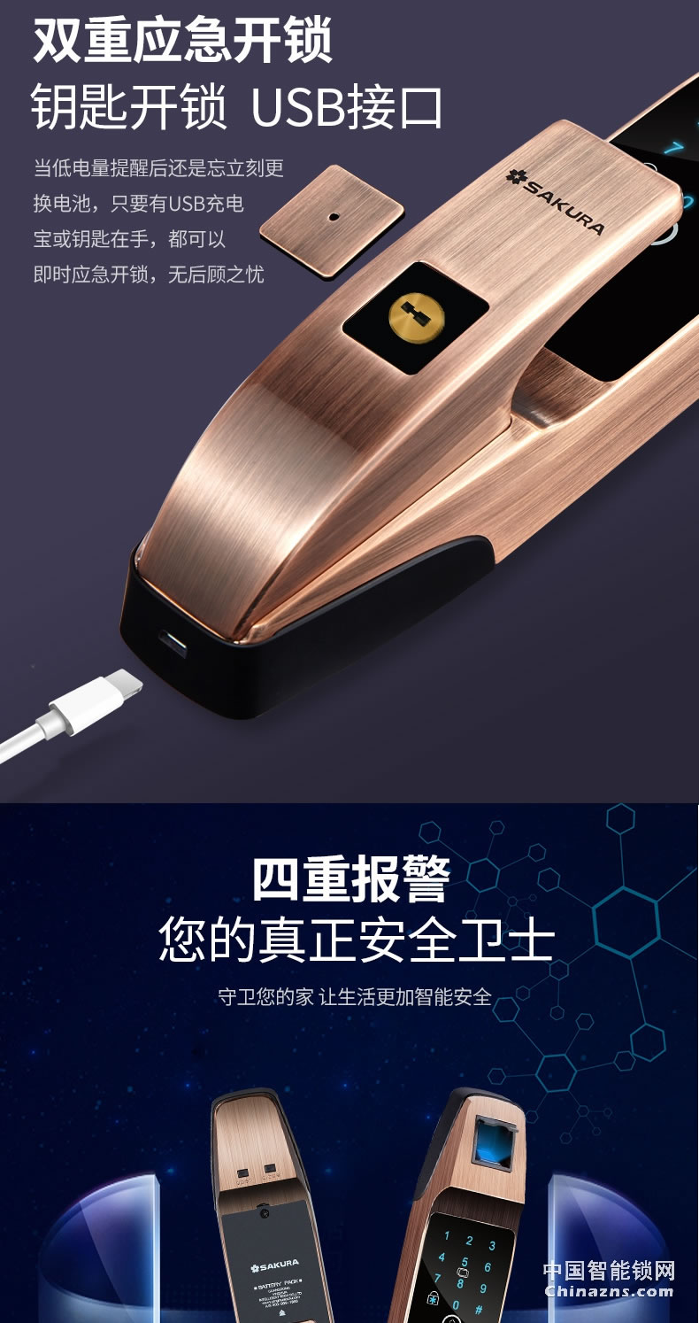 櫻花全自動(dòng)指紋鎖 家用防盜門智能電子鎖密碼開鎖