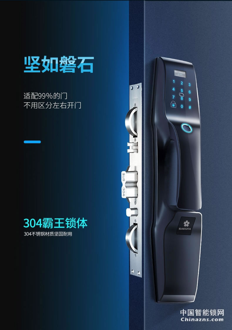 櫻花全自動(dòng)指紋鎖電子門(mén)鎖 防黑盒子防盜門(mén)密碼智能鎖F3