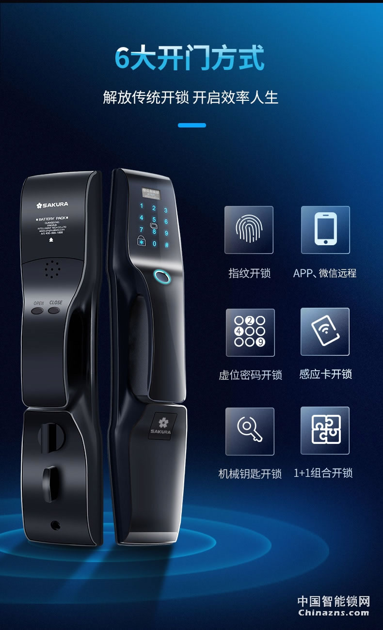 櫻花全自動(dòng)指紋鎖電子門(mén)鎖 防黑盒子防盜門(mén)密碼智能鎖F3