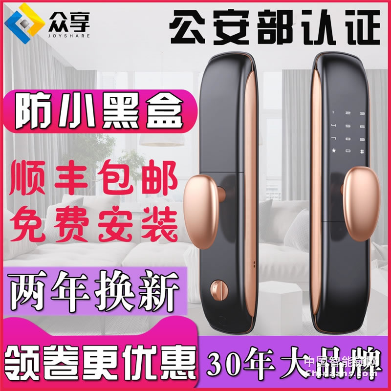 眾享帶攝像頭防盜門(mén)鎖 臨時(shí)密碼 多重開(kāi)鎖