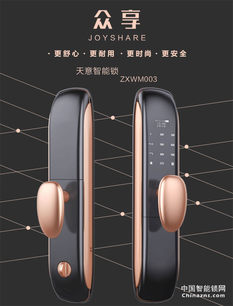 眾享帶攝像頭防盜門(mén)鎖 臨時(shí)密碼 多重開(kāi)鎖