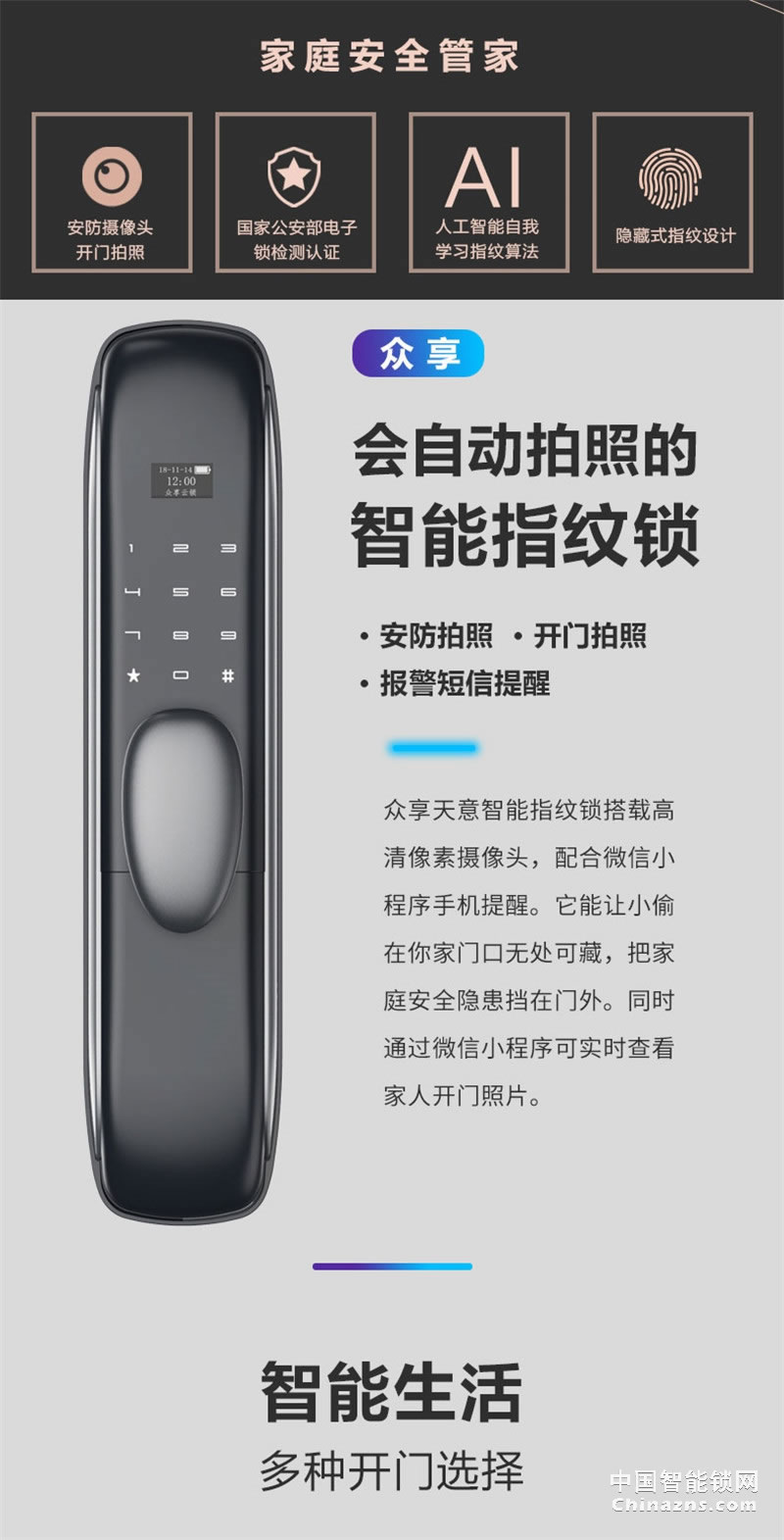 眾享帶攝像頭防盜門(mén)鎖 臨時(shí)密碼 多重開(kāi)鎖