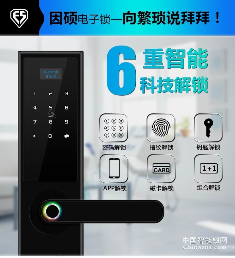 因碩智能指紋鎖 家用防盜門密碼鎖 室內電子門鎖