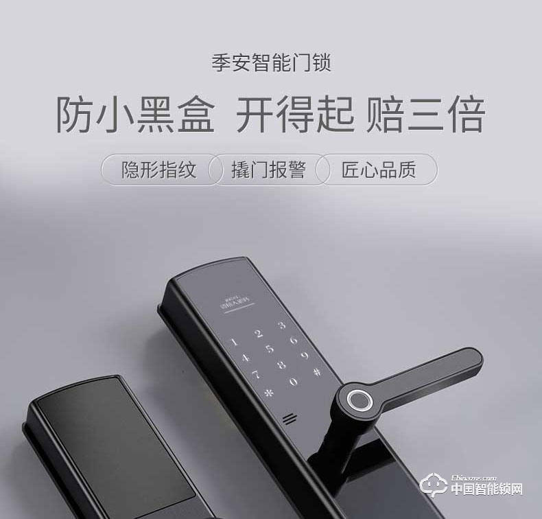 季安指紋鎖 直板智能門鎖 防小黑盒開啟