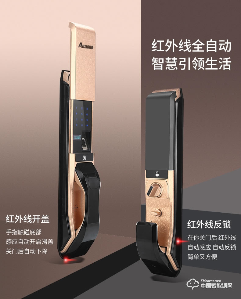 安享指紋鎖 全自動指紋鎖 小滑蓋智能電子密碼鎖