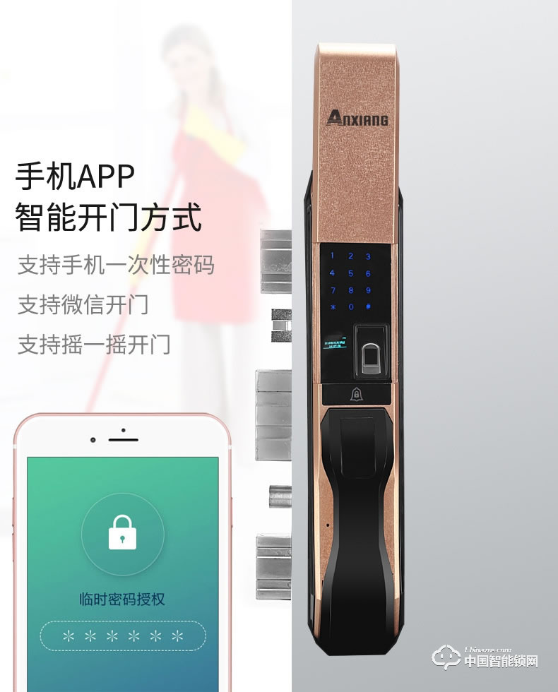 安享指紋鎖 全自動指紋鎖 小滑蓋智能電子密碼鎖