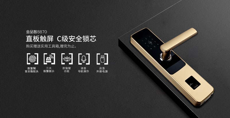 金品智智能指紋鎖 家用防盜指紋鎖密碼鎖刷卡鎖