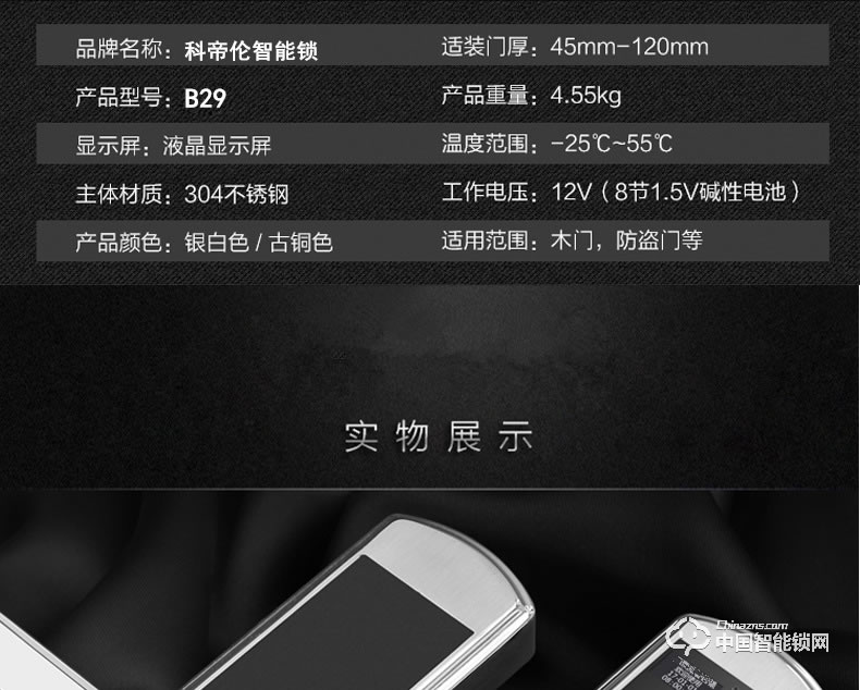 科帝倫智能鎖 半動(dòng)指紋鎖-B29 萬(wàn)能互換指紋密碼鎖 全自動(dòng)指紋密碼鎖