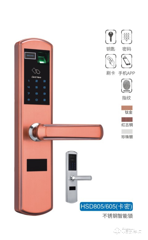 豪斯盾智能鎖 HSD805 鑰匙密碼指紋鎖