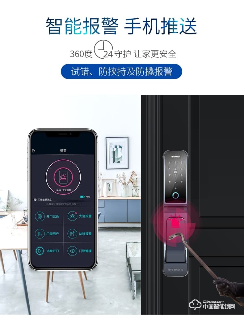 曼亞智能鎖 家用防盜門手機(jī)APP智能鎖P10