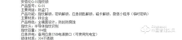 安佰倫智能鎖 安佰倫G-01指紋鎖