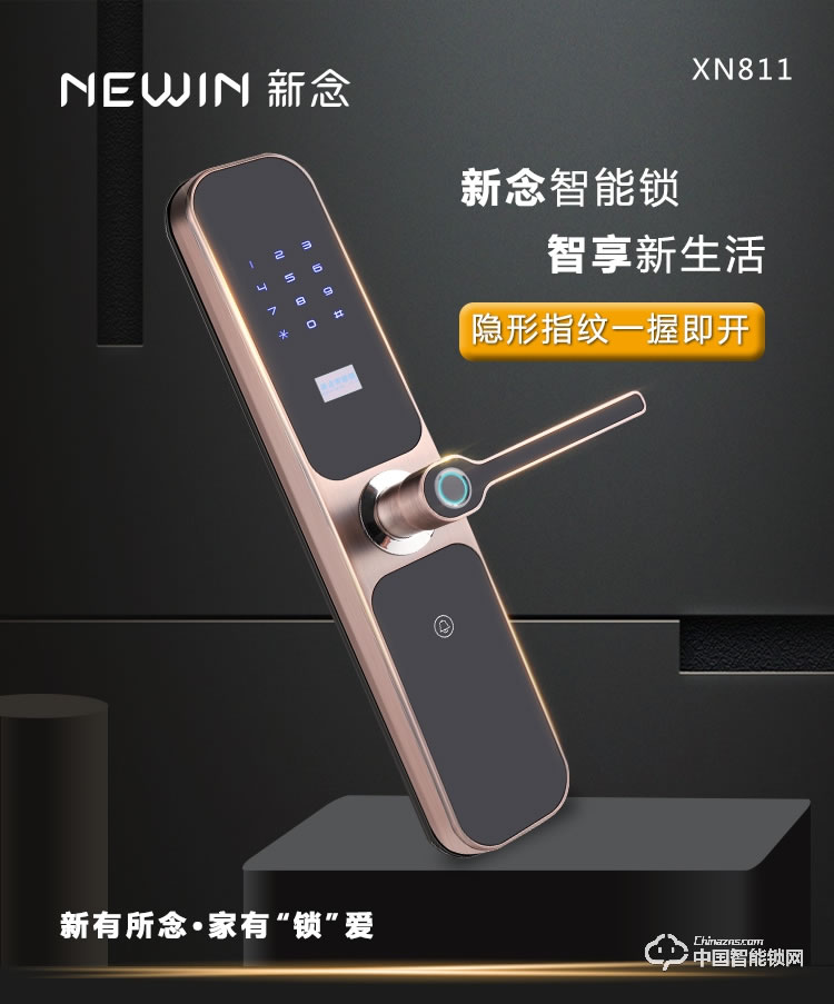 新念智能鎖 家用指紋鎖 防盜門電子密碼鎖