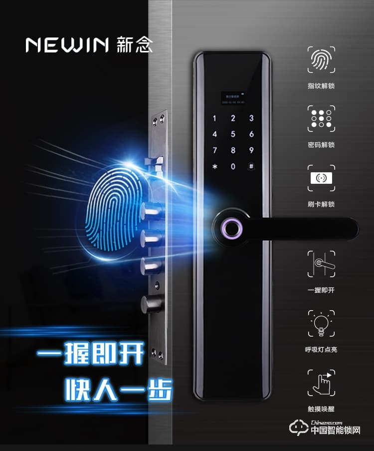新念智能鎖 家用直板指紋鎖密碼鎖刷卡鎖