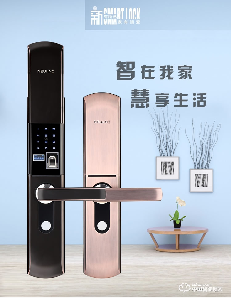 新念智能鎖 防盜門指紋鎖 家用滑蓋指紋密碼鎖