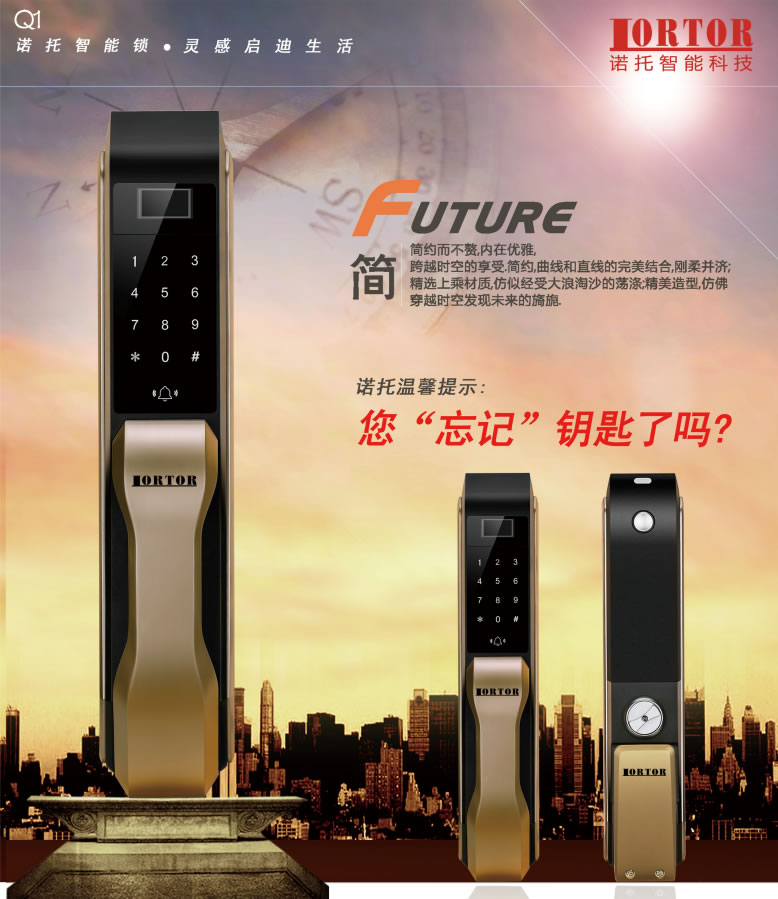諾托智能鎖 全自動指紋密碼鎖