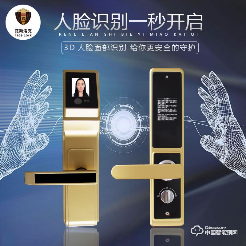 范斯洛克智能鎖 第三代智能鎖人臉識別鎖