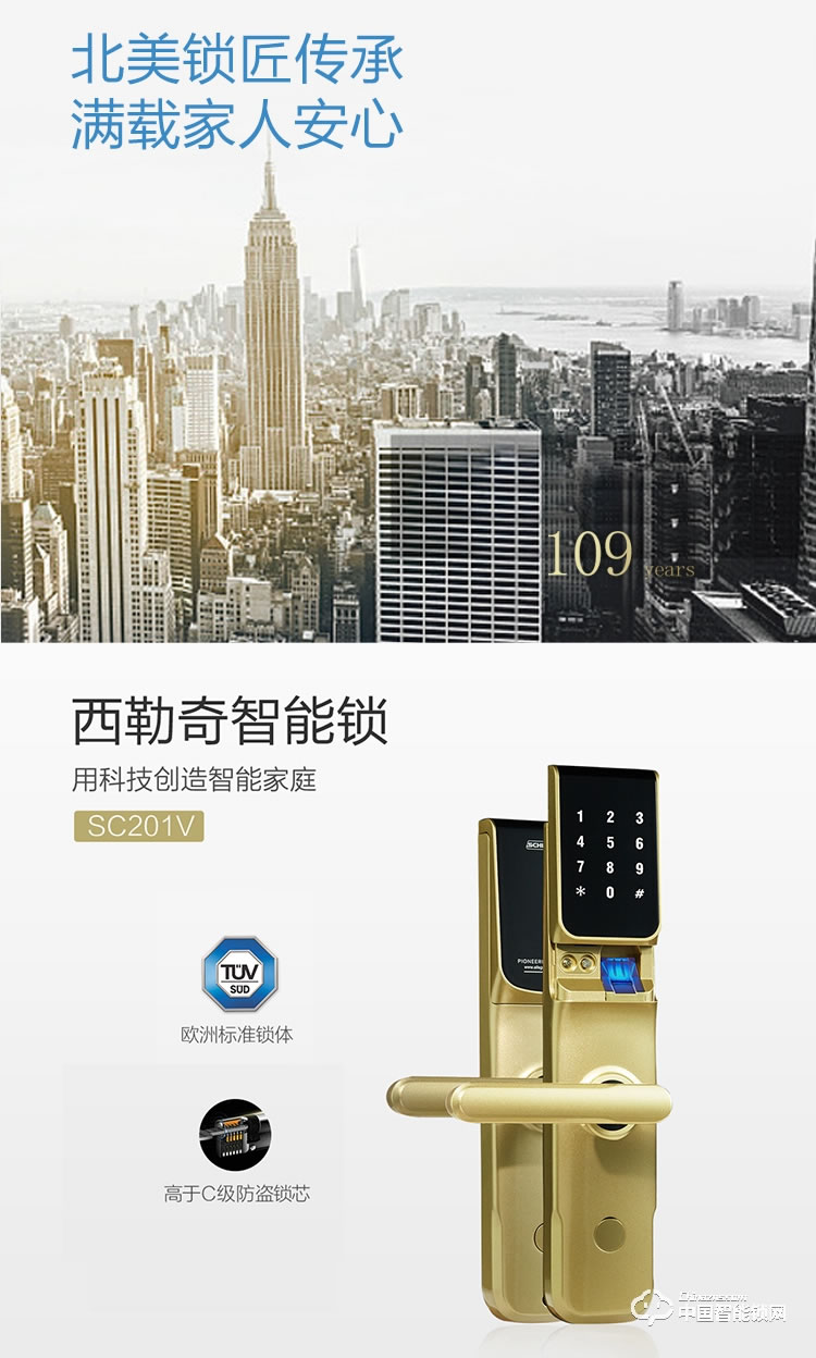 西勒奇指紋鎖 SC201V華為智能家居HiLink定制鎖