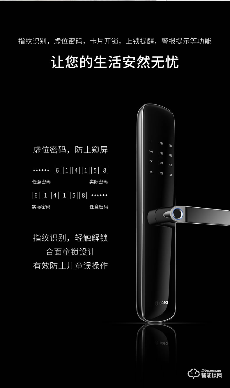 博世（bosch）智能鎖 ID60平板指紋密碼鎖