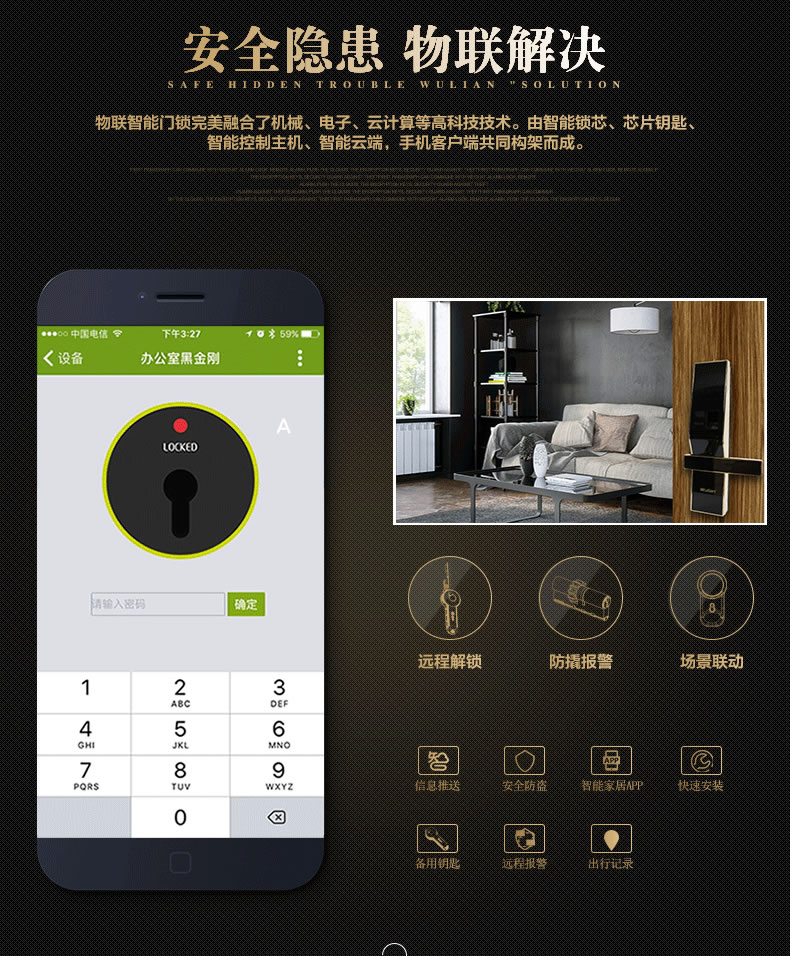銘港物聯智能鎖 黑金剛智能指紋密碼門鎖套餐