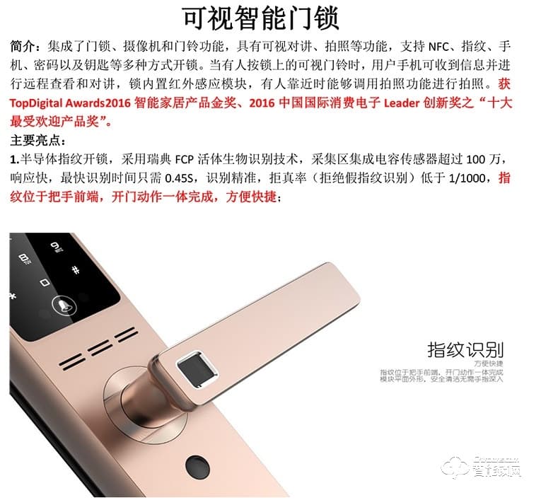 銘港物聯智能鎖 南京物聯可視智能門鎖