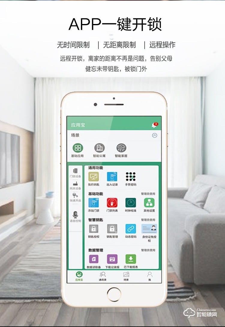 蕙立指紋鎖 APP指紋密碼鎖公寓鎖物聯鎖