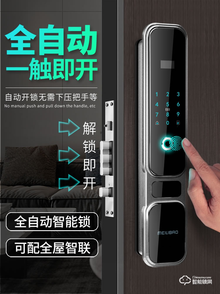 美利保指紋鎖 M8002手機APP入戶門密碼指紋鎖