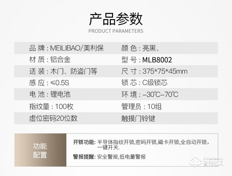 美利保指紋鎖 M8002手機APP入戶門密碼指紋鎖