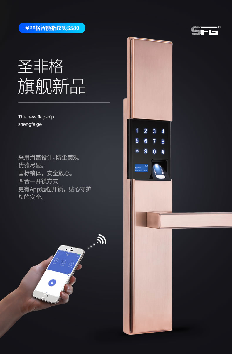 圣非格指紋鎖 滑蓋指紋鎖電子鎖IC卡感應鎖