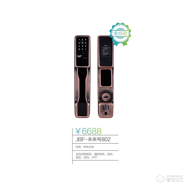 金佰福智能鎖 JBF-未來號802指紋鎖 家用密碼鎖
