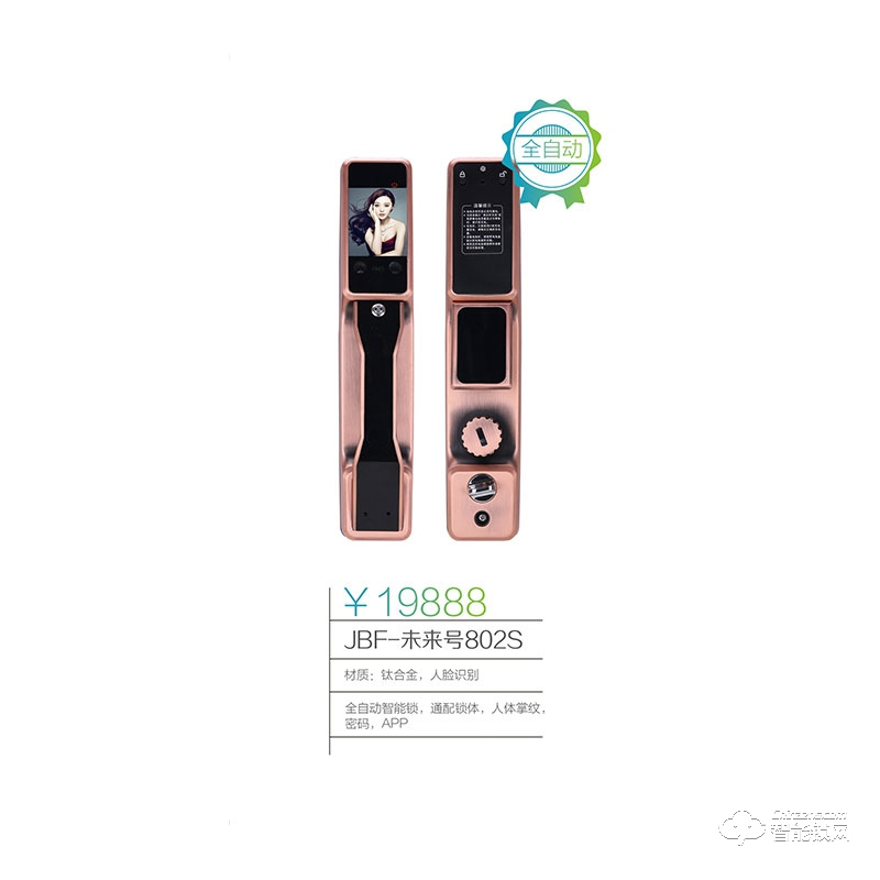 金佰福智能鎖 JBF-未來號802S人臉識別智能鎖