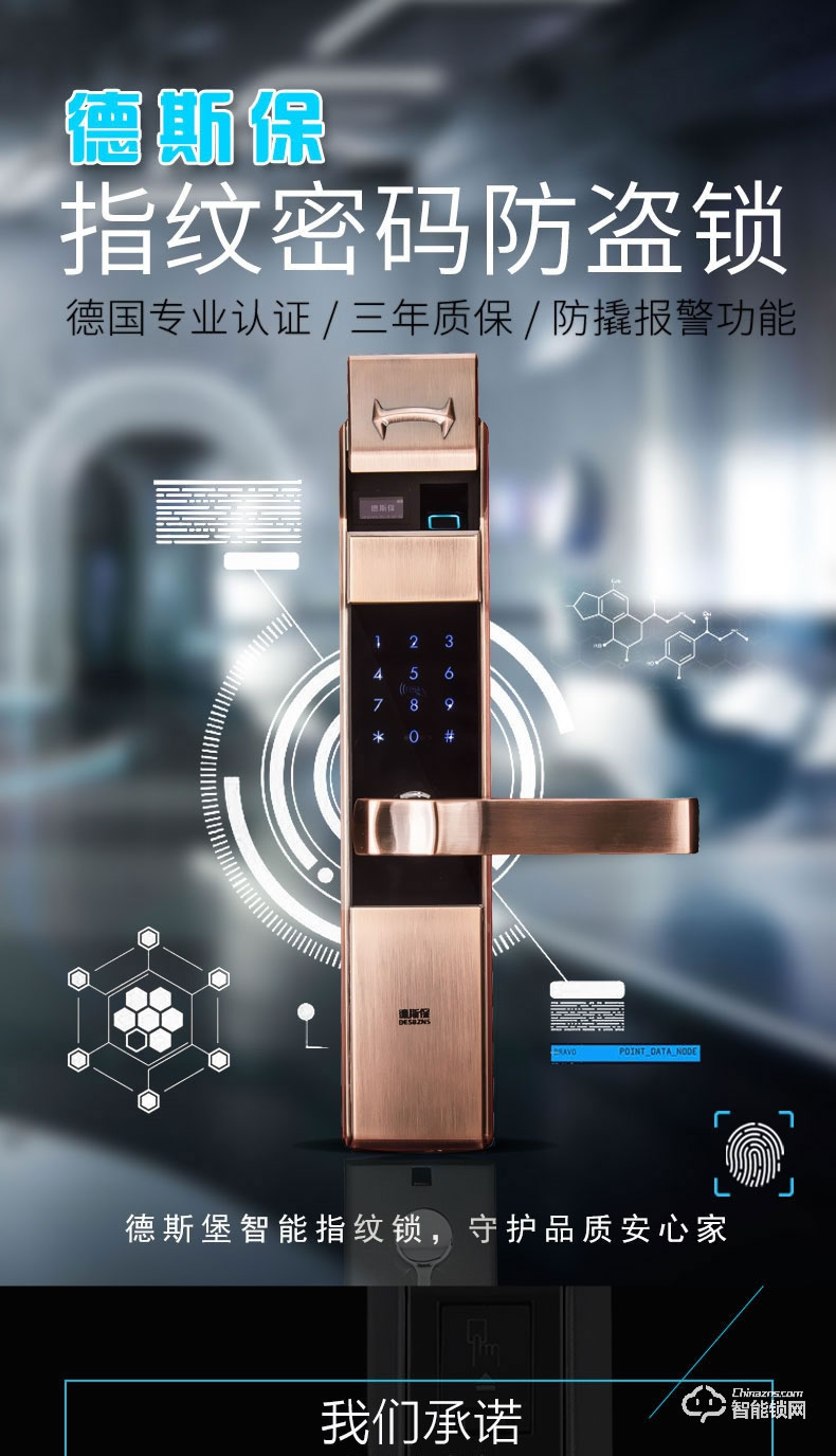 德斯保智能鎖 小滑蓋指紋密碼防盜鎖