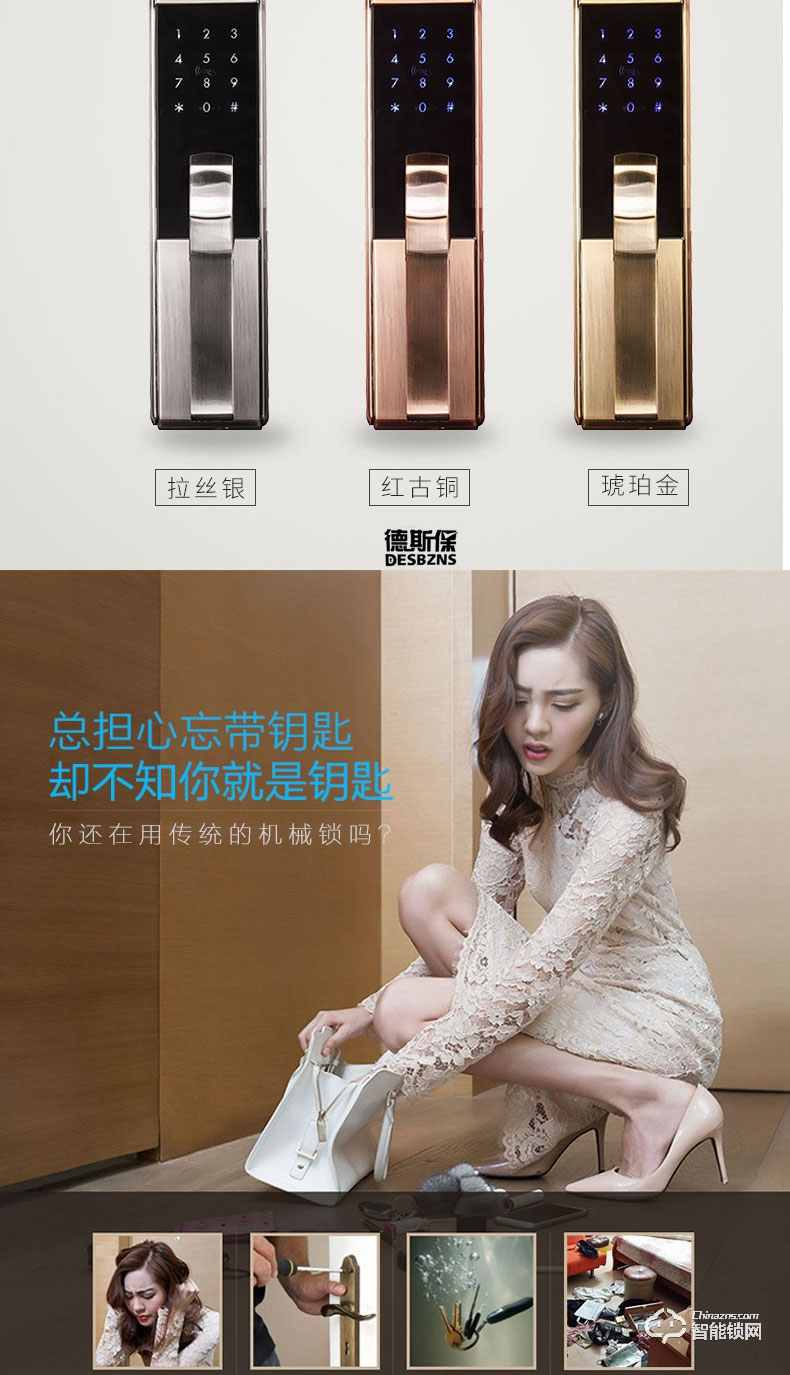 德斯保智能鎖 小滑蓋指紋密碼防盜鎖