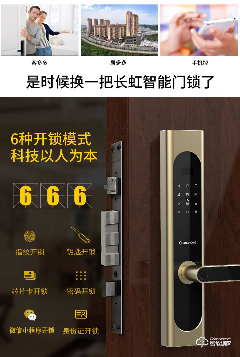 長虹智能鎖 M8001微信遠程智能鎖密碼鎖