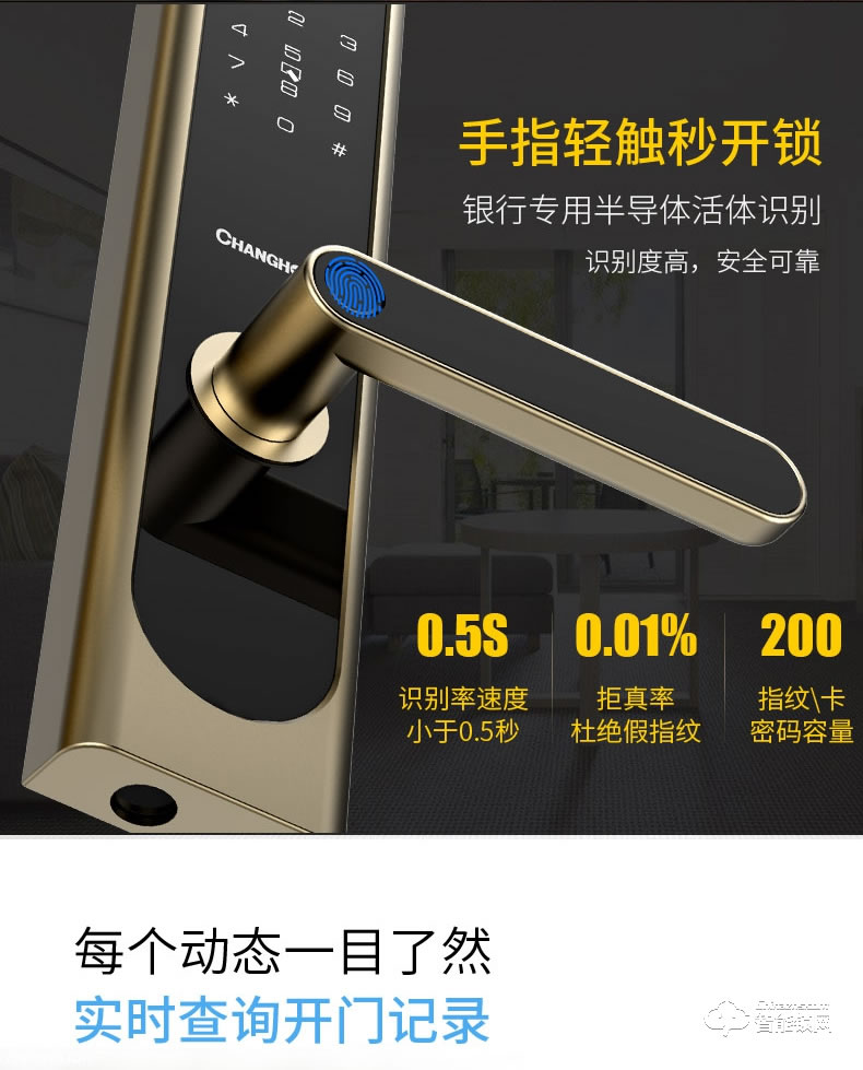 長虹智能鎖 M8001微信遠程智能鎖密碼鎖