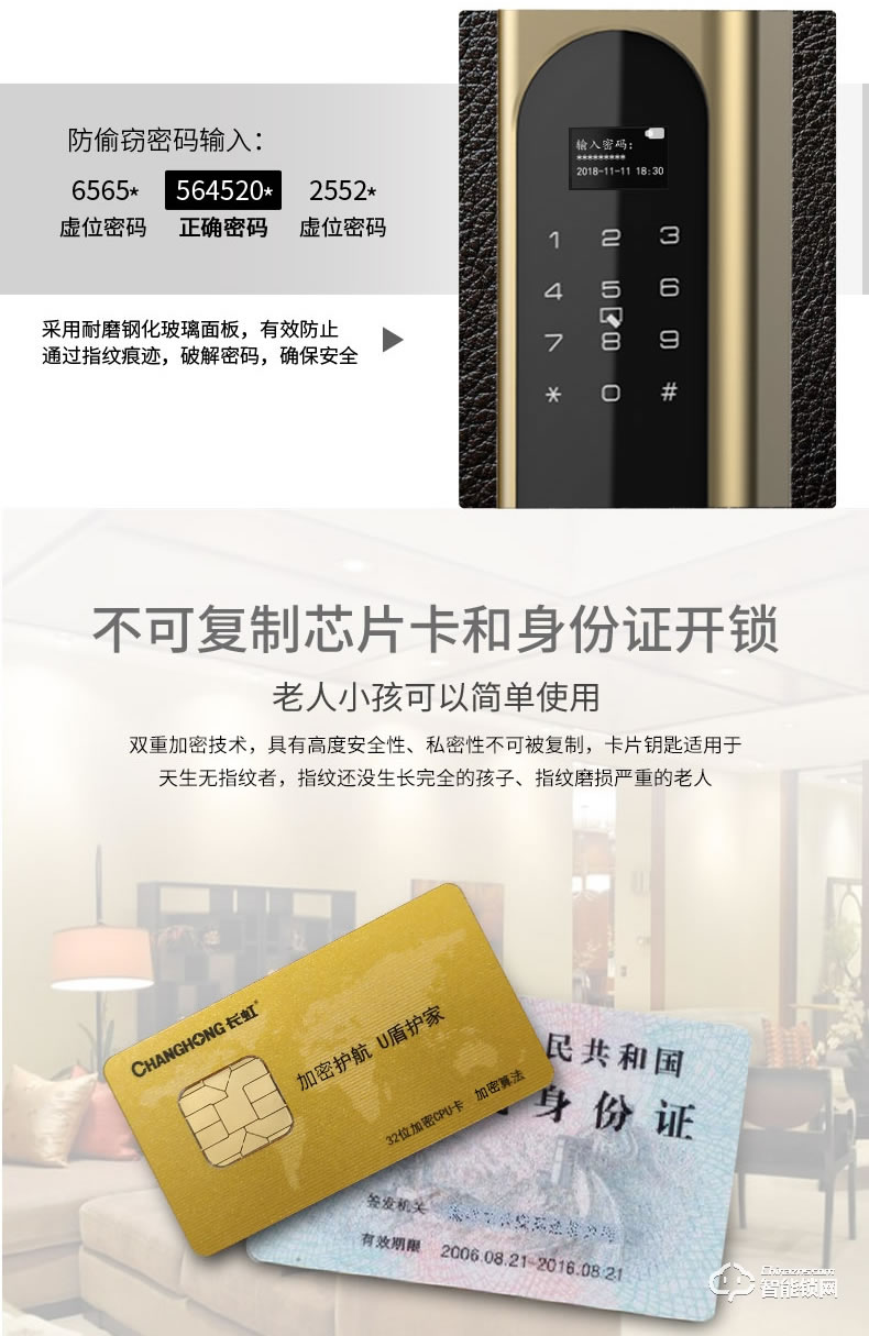 長虹智能鎖 M8001微信遠程智能鎖密碼鎖