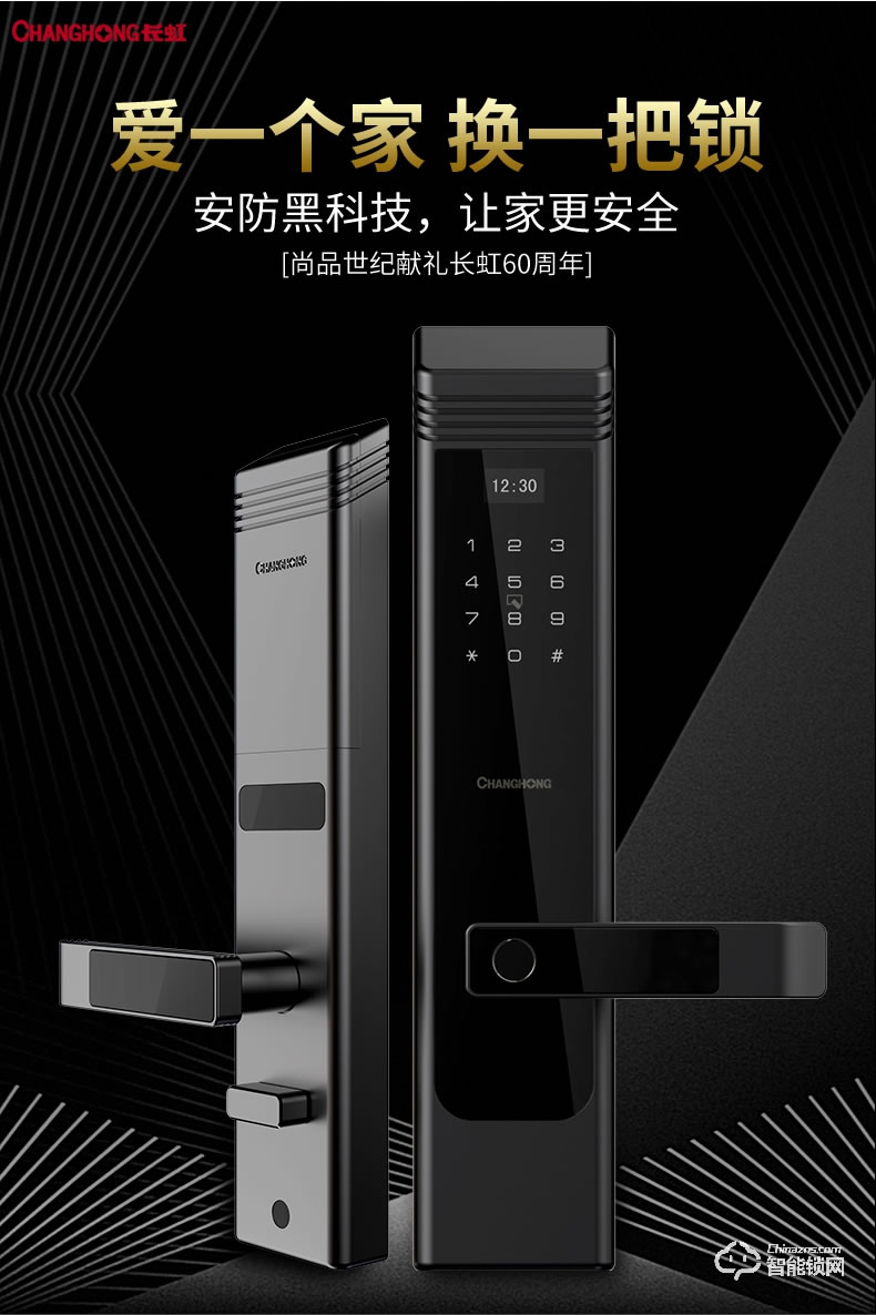長虹智能鎖 B6家用防盜門鎖智能鎖密碼鎖