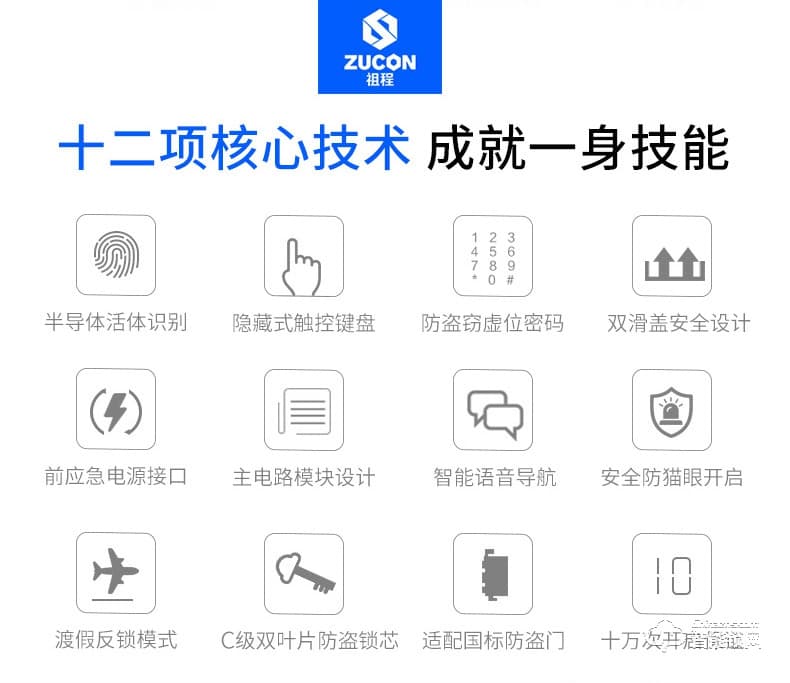 祖程智能鎖 智能指紋感應(yīng)鎖