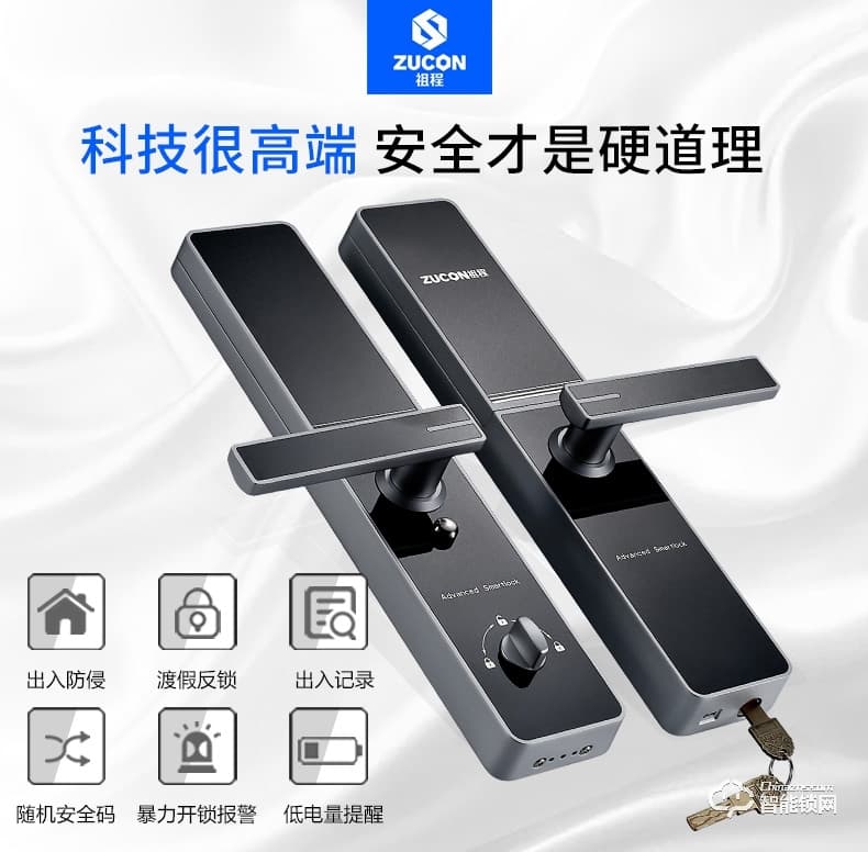 祖程智能鎖 智能指紋感應(yīng)鎖