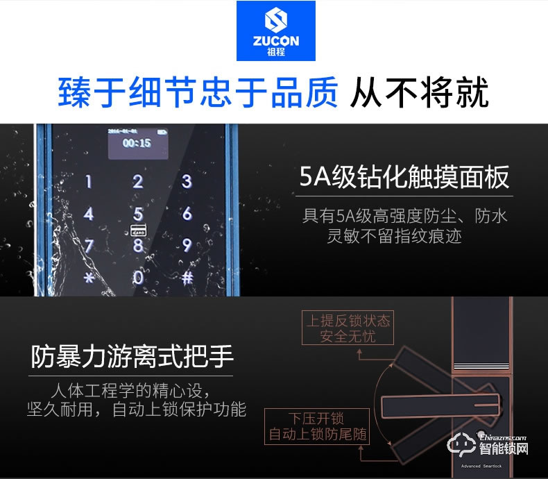 祖程智能鎖 智能指紋感應(yīng)鎖