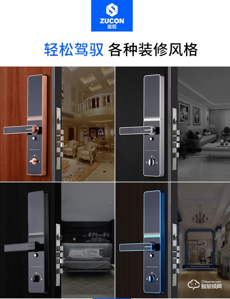 祖程智能鎖 智能指紋感應(yīng)鎖